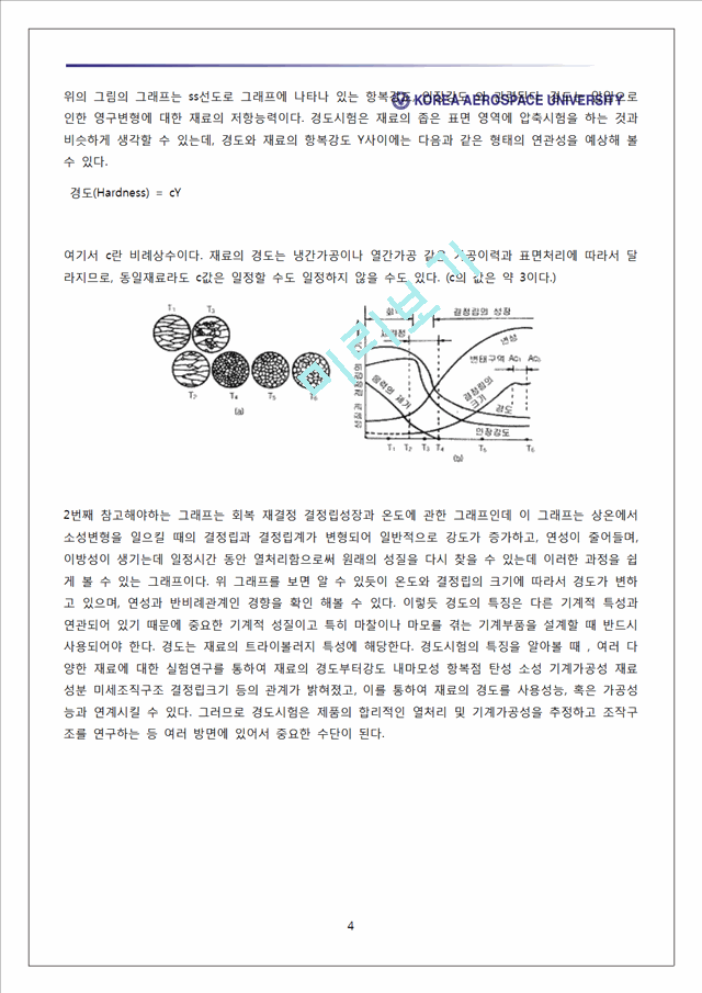 경도실험[6].hwp